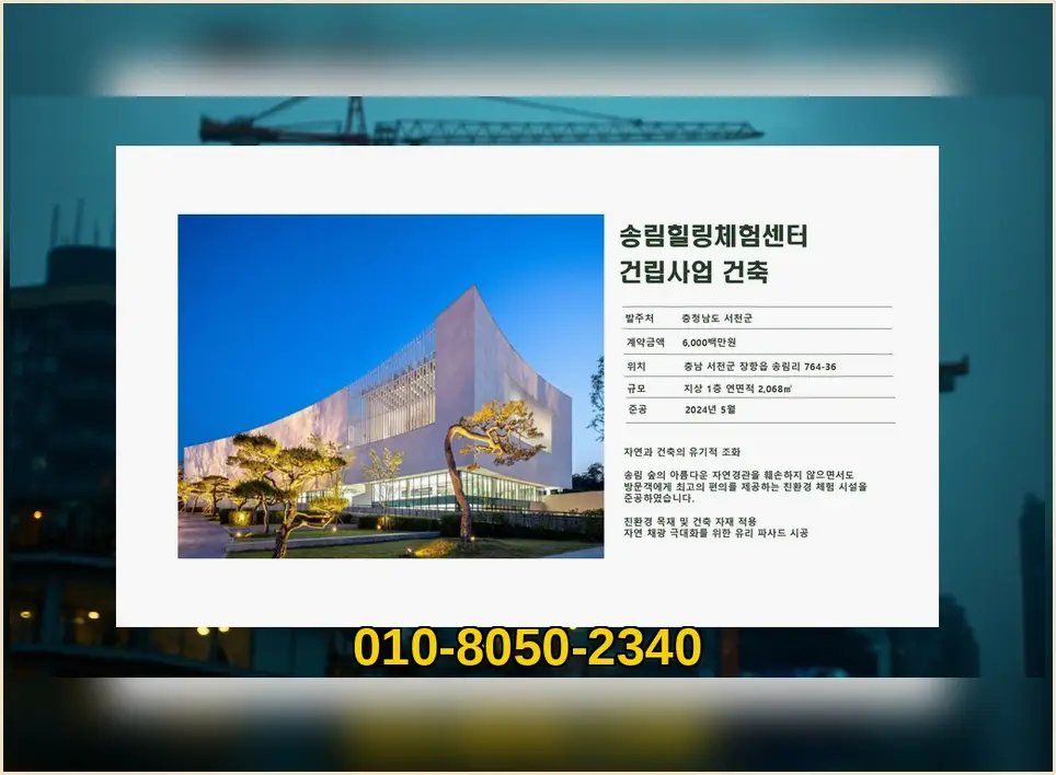 발안 사무실 건물 신축 작업 전후 3